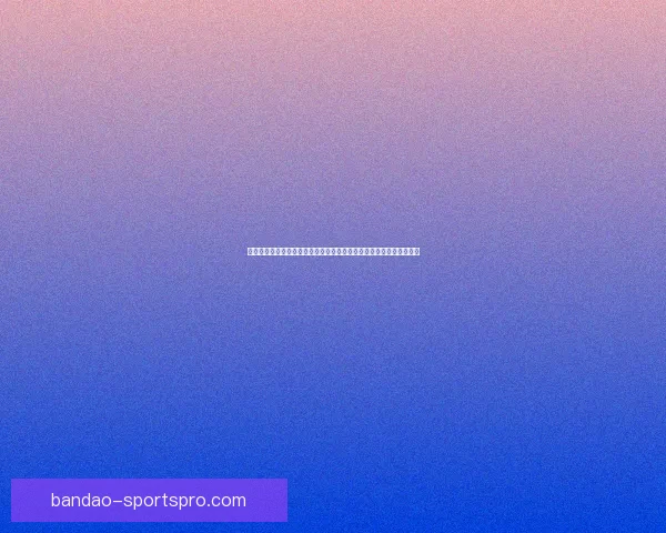 世界杯竞猜活动重磅来袭参与即享丰厚返水奖励全程助力助你赢取大奖 世界杯竞猜活动重磅来袭参与即享丰厚返水奖励全程助力助你赢取大奖