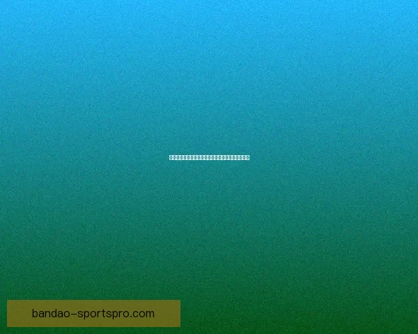 世界杯精彩赛事竞猜平台推荐助你轻松赢取丰厚奖励