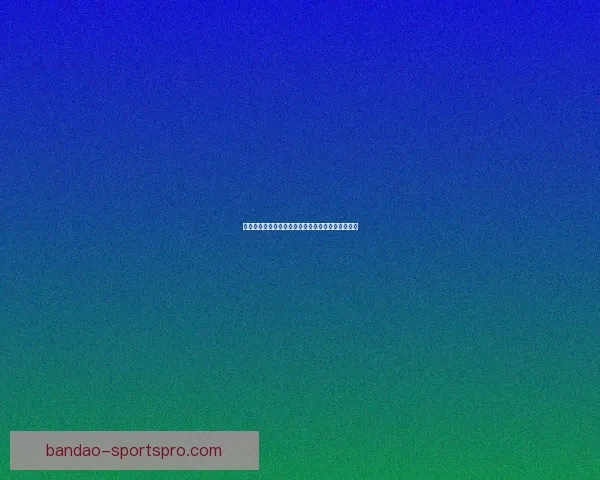 世界杯竞猜高赔率平台全新玩法解析助你轻松赢大奖