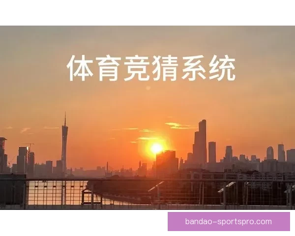 全方位解析体育竞猜游戏策略与技巧，助你提升胜率、精准预测赛事结果