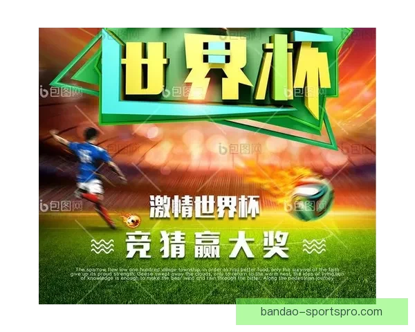 世界杯竞猜签到赢好礼精彩活动等你来参与领取丰富奖励