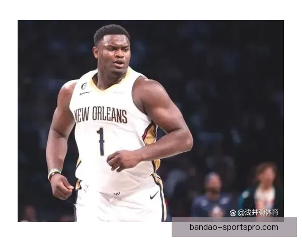 锡安若体重达标薪水或全额保障保障薪资大幅提升成焦点